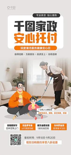 焕新生活，从这里开始 —— 家政服务线上营销活动火热来袭！