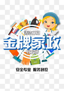 高清素材赋能家政品牌 千库网图片8064301助力视觉升级